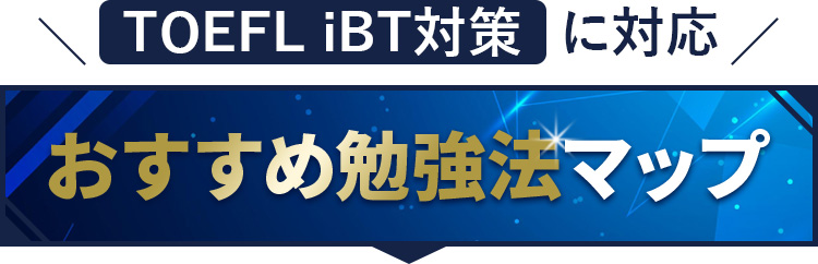 おすすめ勉強法マップ